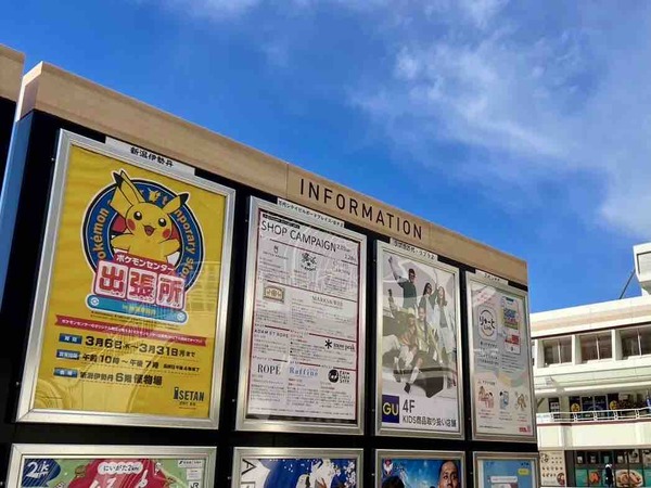 ポケモンセンター出張所 in 新潟伊勢丹