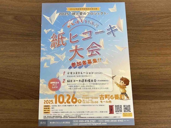 能登半島地震応援企画 紙ヒコーキ大会
