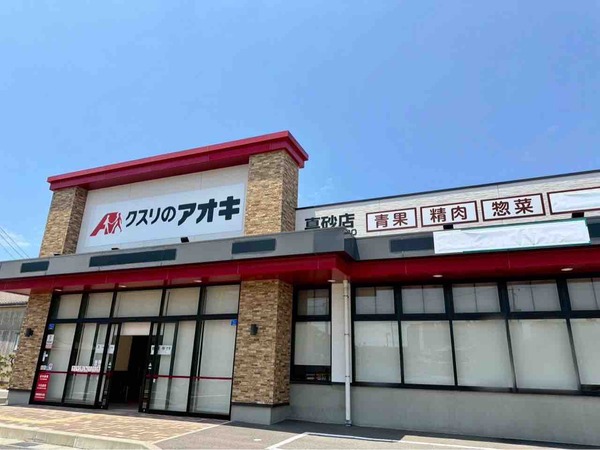 クスリのアオキ 真砂店