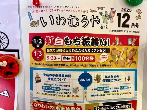 紅白もち振る舞い！