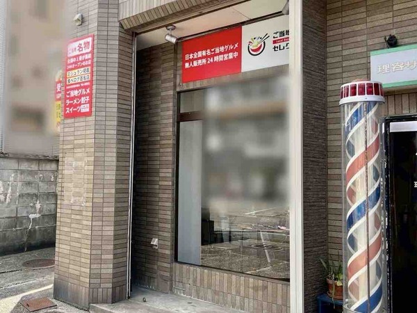 ご当地グルメセレクション 新潟中央区信濃町店