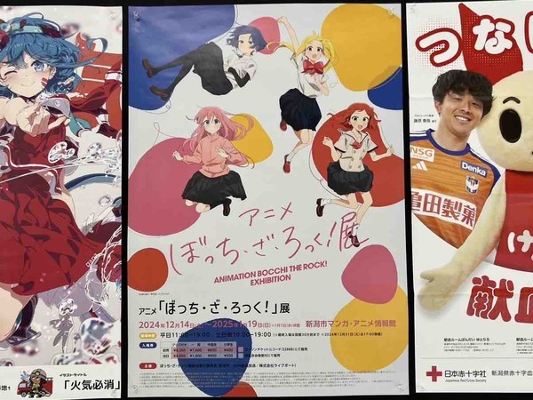 アニメ ぼっち・ざ・ろっく展 新潟