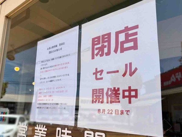 お茶の紫香園 豊栄店（SHIKOUEN）