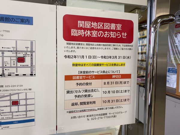 111臨時休室 関屋地区図書室_201005_3