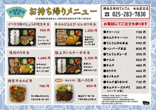 テイクアウトメニュー(20200508てんてん女池愛宕店)-1