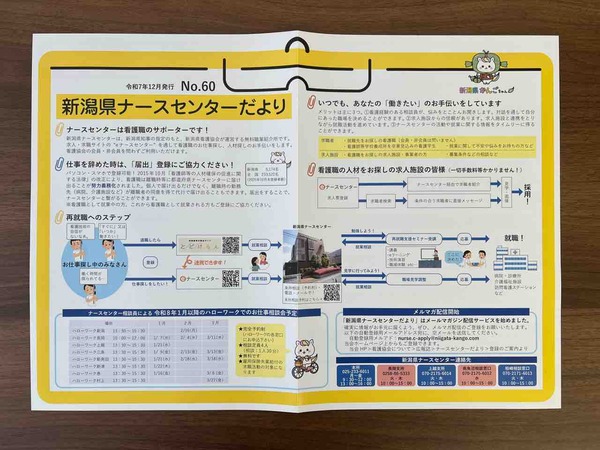 新潟県ナースセンター本所