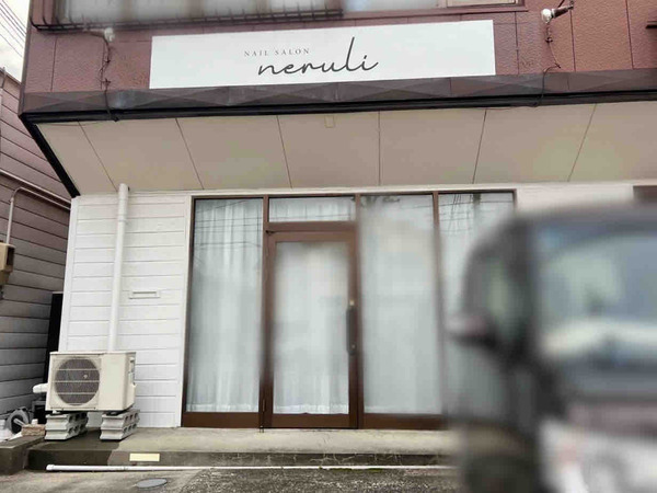 NAIL SALON neruli