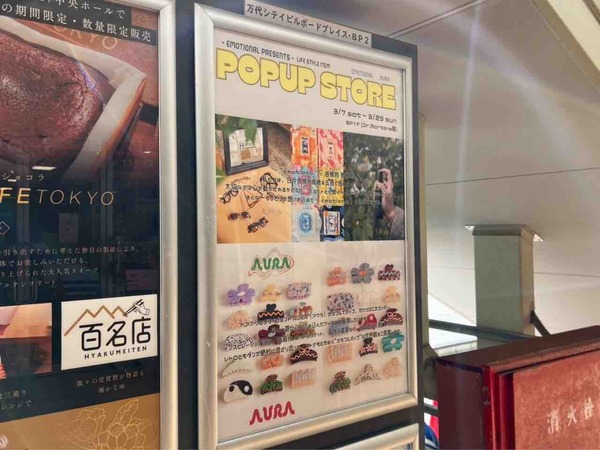 emotional/AURA POP UP SHOP