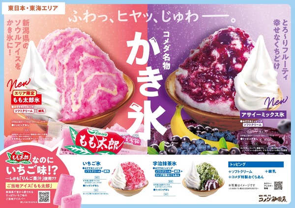 もも太郎氷