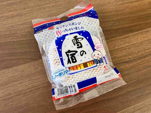 「雪の宿」キッチンスポンジ