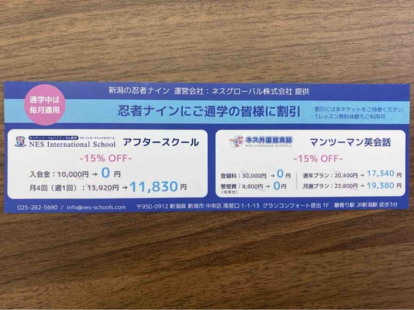 ネスインターナショナルスクール 新潟駅南校 忍者ナイン