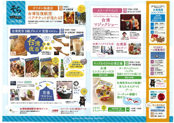 2019sorafesta_taiwan3-2