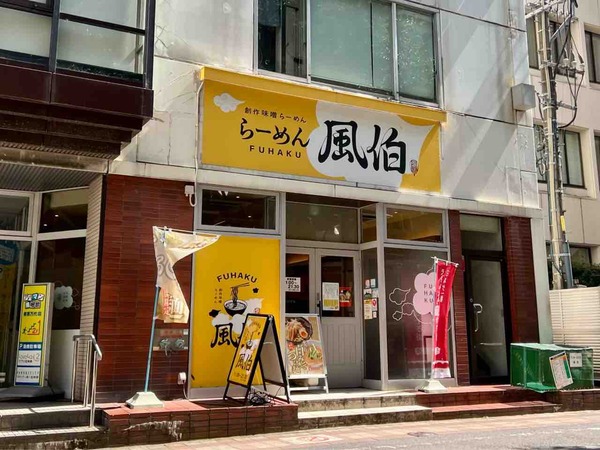 らーめん風伯万代店
