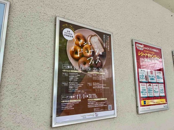 パンとドーナツのフェス