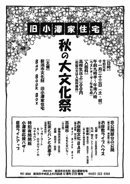 秋の大文化祭1