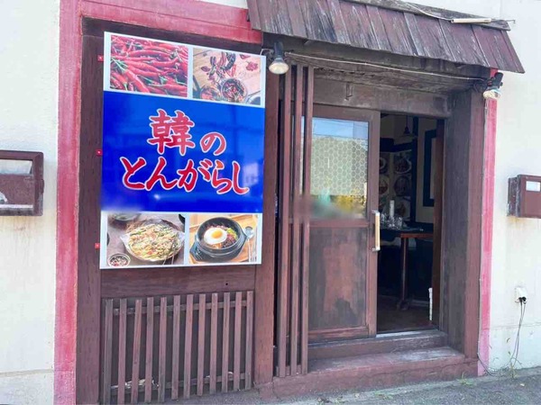 韓のとんがらし5