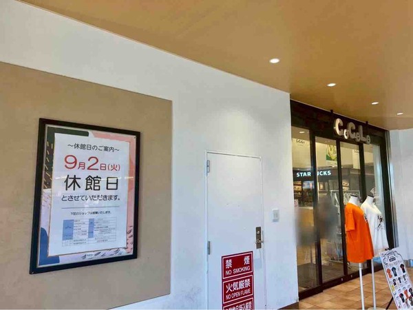 CoCoLo新潟休館