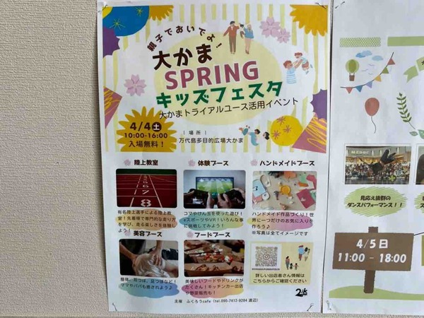大かまSPRINGキッズフェスタ