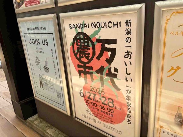 万代農市