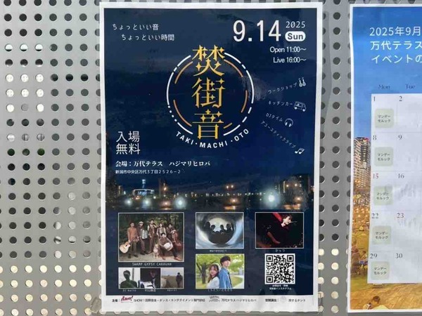 焚・街・音 2025