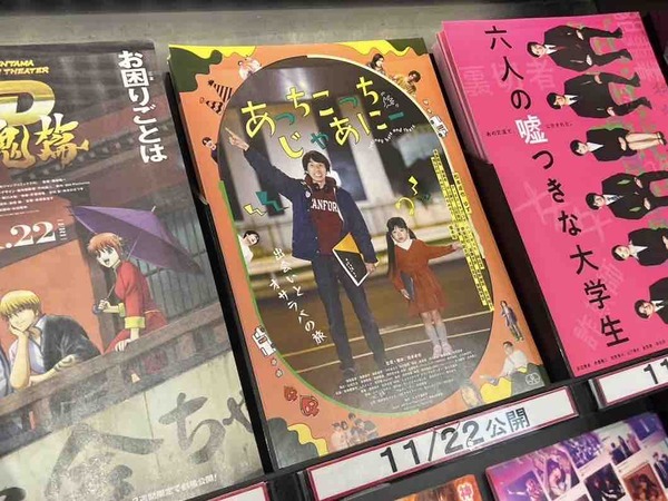 あっちこっち じゃあにー
