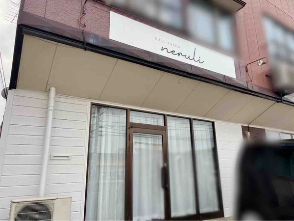 NAIL SALON neruli