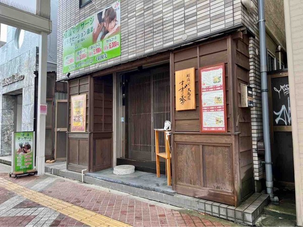 越後前 天麩羅 すず季