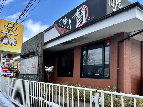 ステーキ贅 新潟亀田店