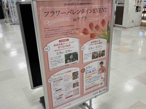 フラワーバレンタインEVENT in ラブラ