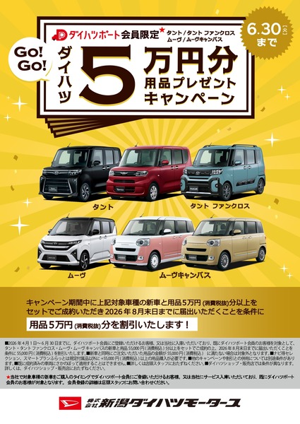 ダイハツ新津店