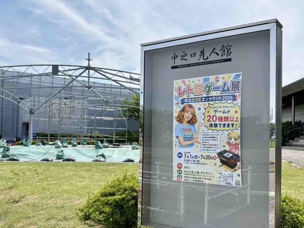 レトロゲーム展 中之口DEエンカウント2026