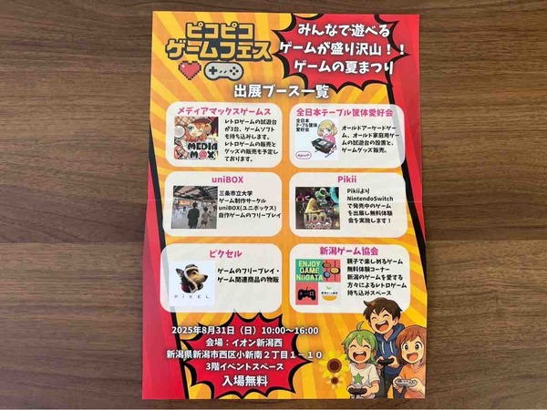 ピコピコゲームフェス