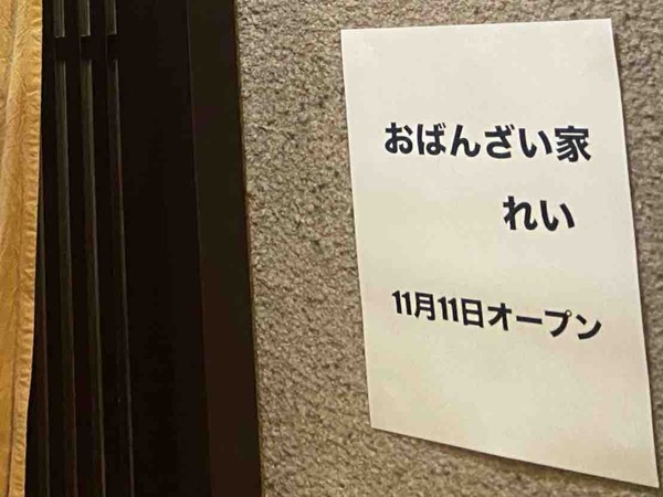 おばんざい家れい