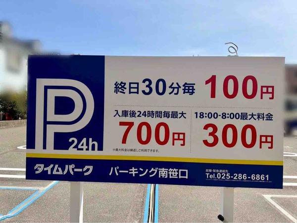 タイムパーク パーキング南笹口