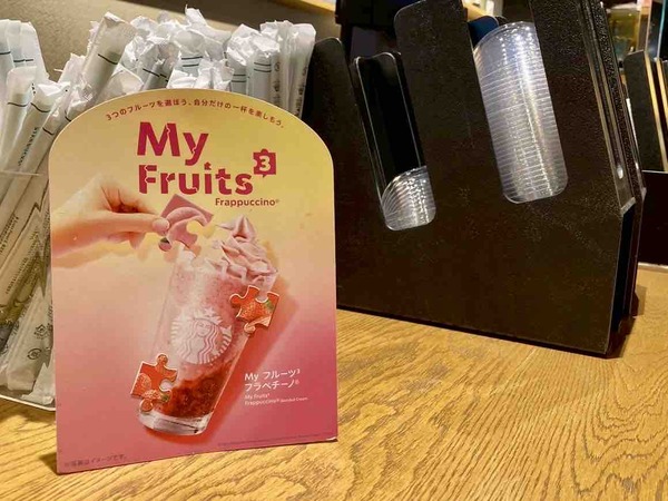My フルーツ³ フラペチーノ®