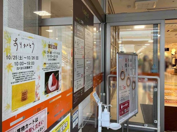 ラブラ万代 菓匠雲雀 patissirieありがとう
