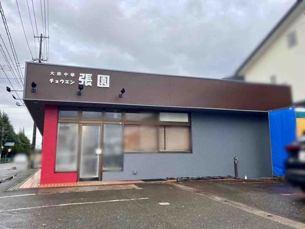 張園 新津