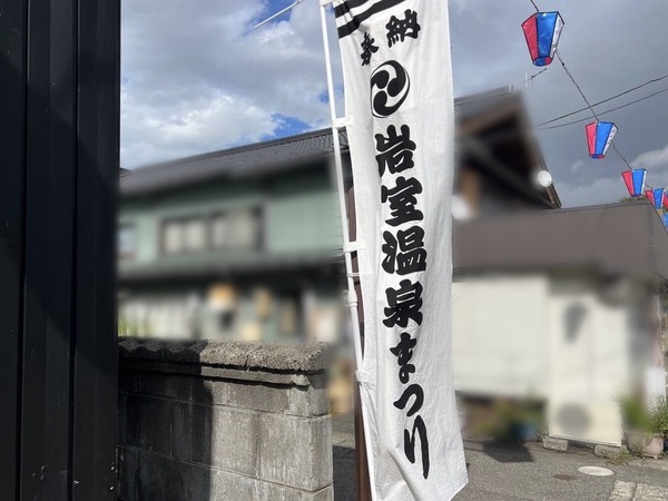 岩室大祭(岩室温泉まつり)