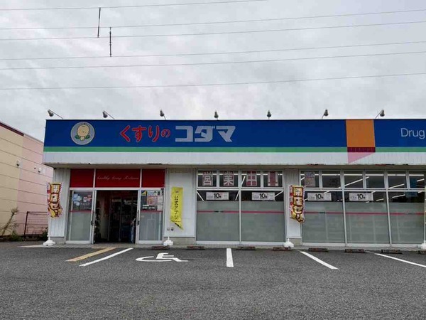 クスリのコダマ 南出来島店