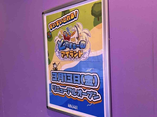 とれすぎ～のアイランド