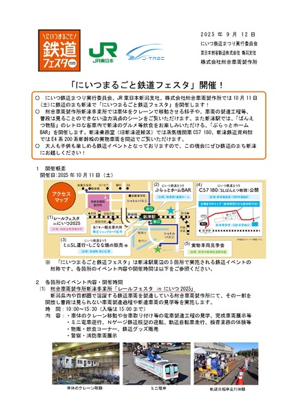 にいつまるごと鉄道フェスタ2025