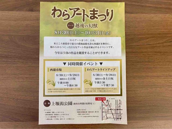 わらアートまつり