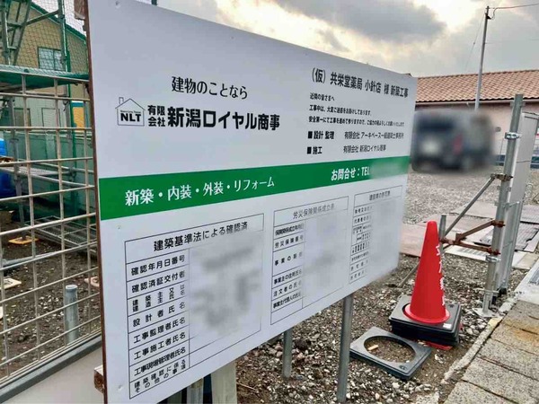 共栄堂薬局 小針店