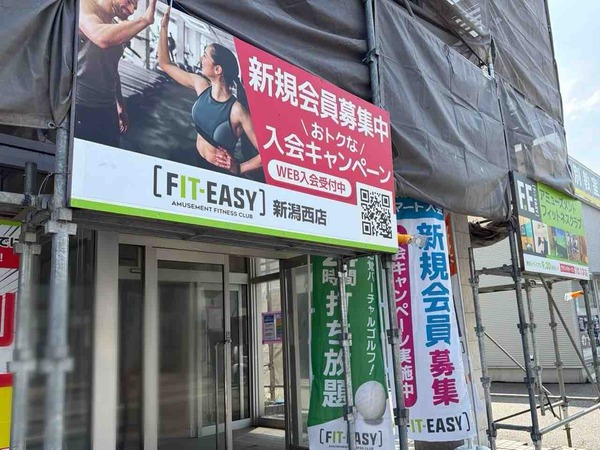 FIT-EASY 新潟西店