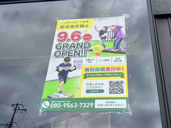 JPCスポーツ教室 新潟坂井輪店