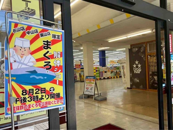 キューピット まぐろ解体ショー