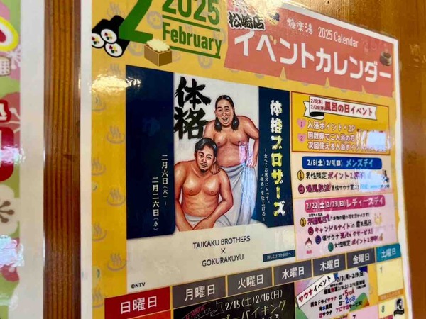 体格ブラザーズ
