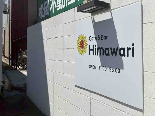 Cafe & Bar Himawari