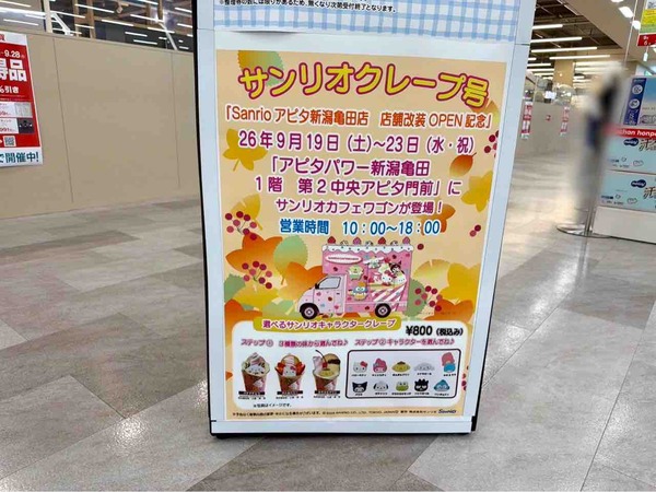 サンリオカフェワゴン
