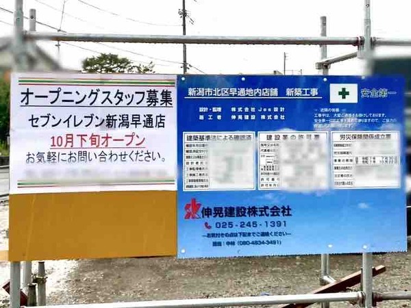 セブン-イレブン 新潟早通店